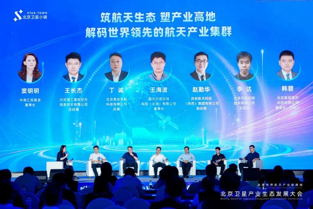窦明明主持筑航天生态塑产业高地圆桌论坛