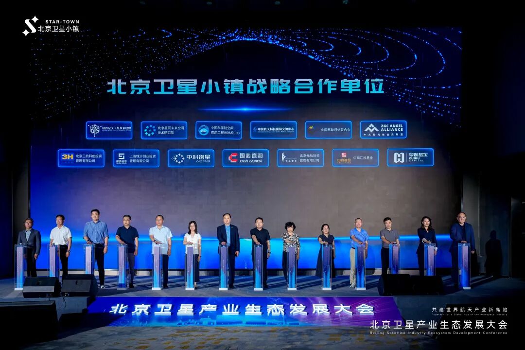 北京卫星小镇战略合作签约现场