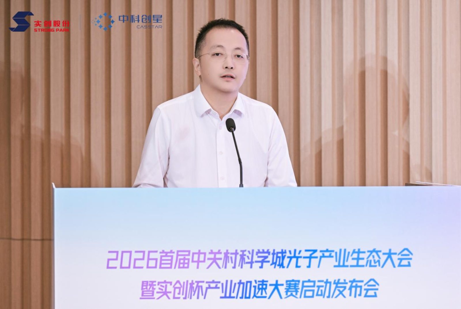 实创股份公司党委副书记、总经理许夏发布实创产业加速体系及实创杯产业加速大赛