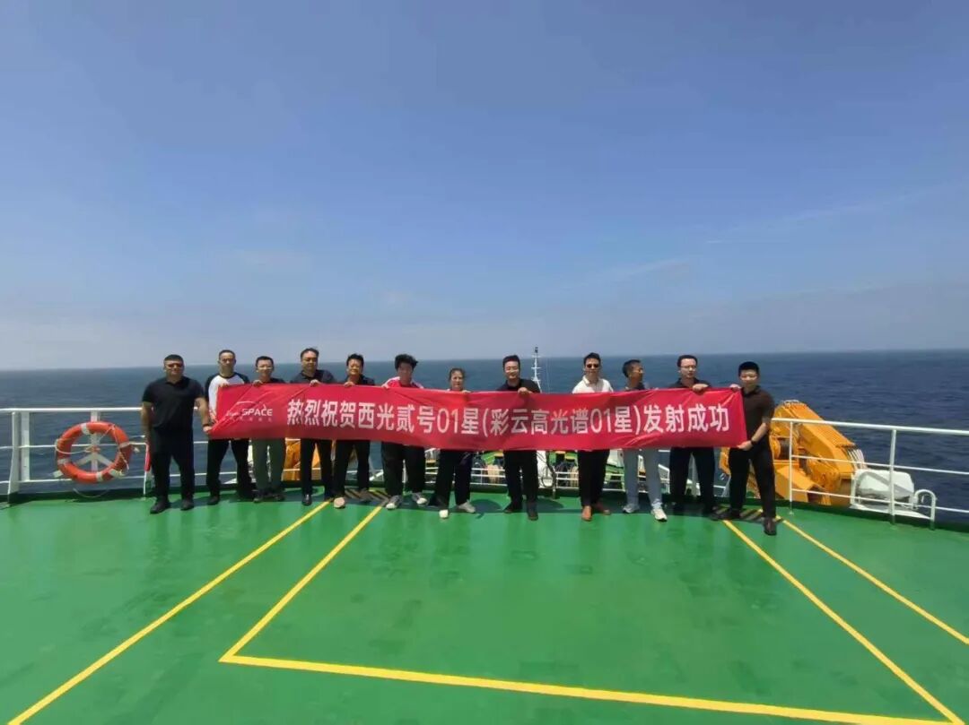 中科西光航天与客户在发射现场合影
